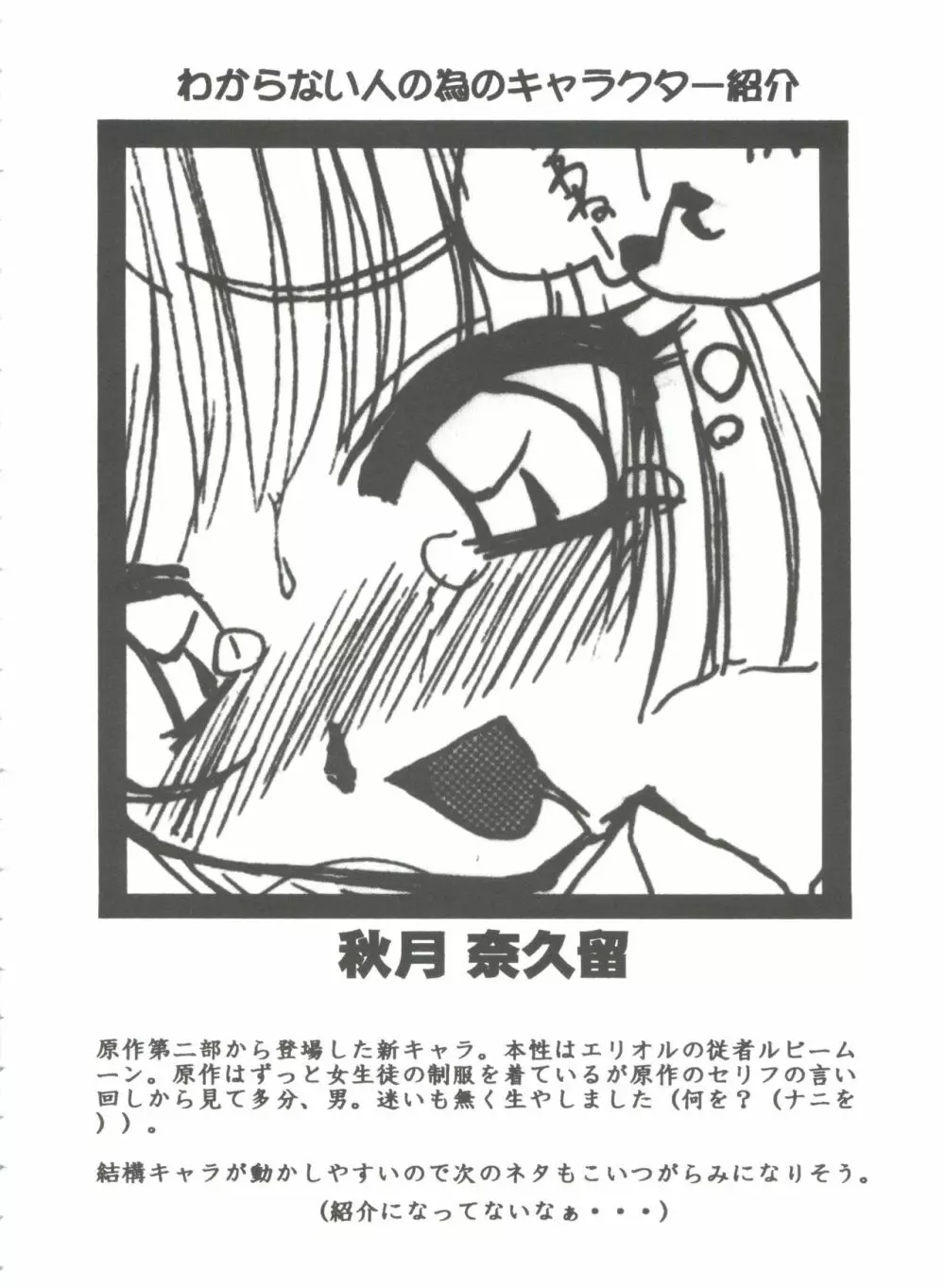 友枝学園ファイル 3 Page.120