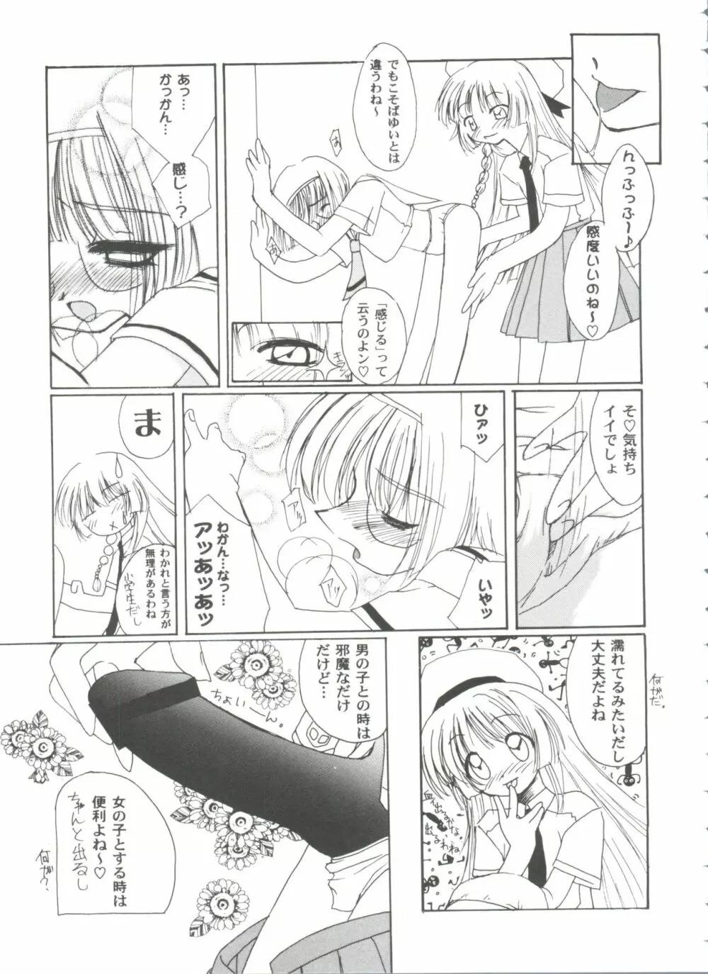 友枝学園ファイル 3 Page.123