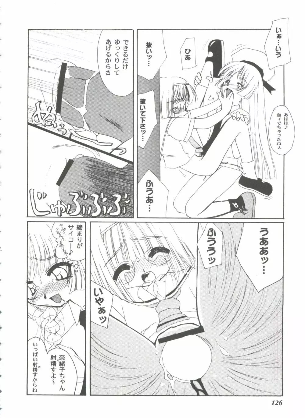 友枝学園ファイル 3 Page.126