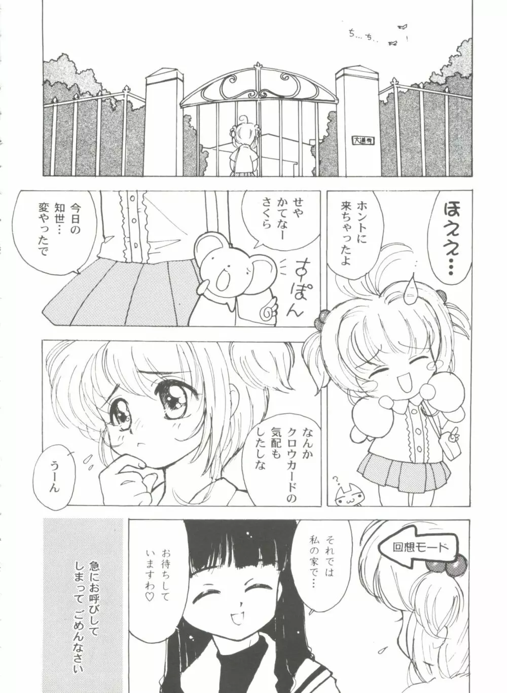 友枝学園ファイル 3 Page.134