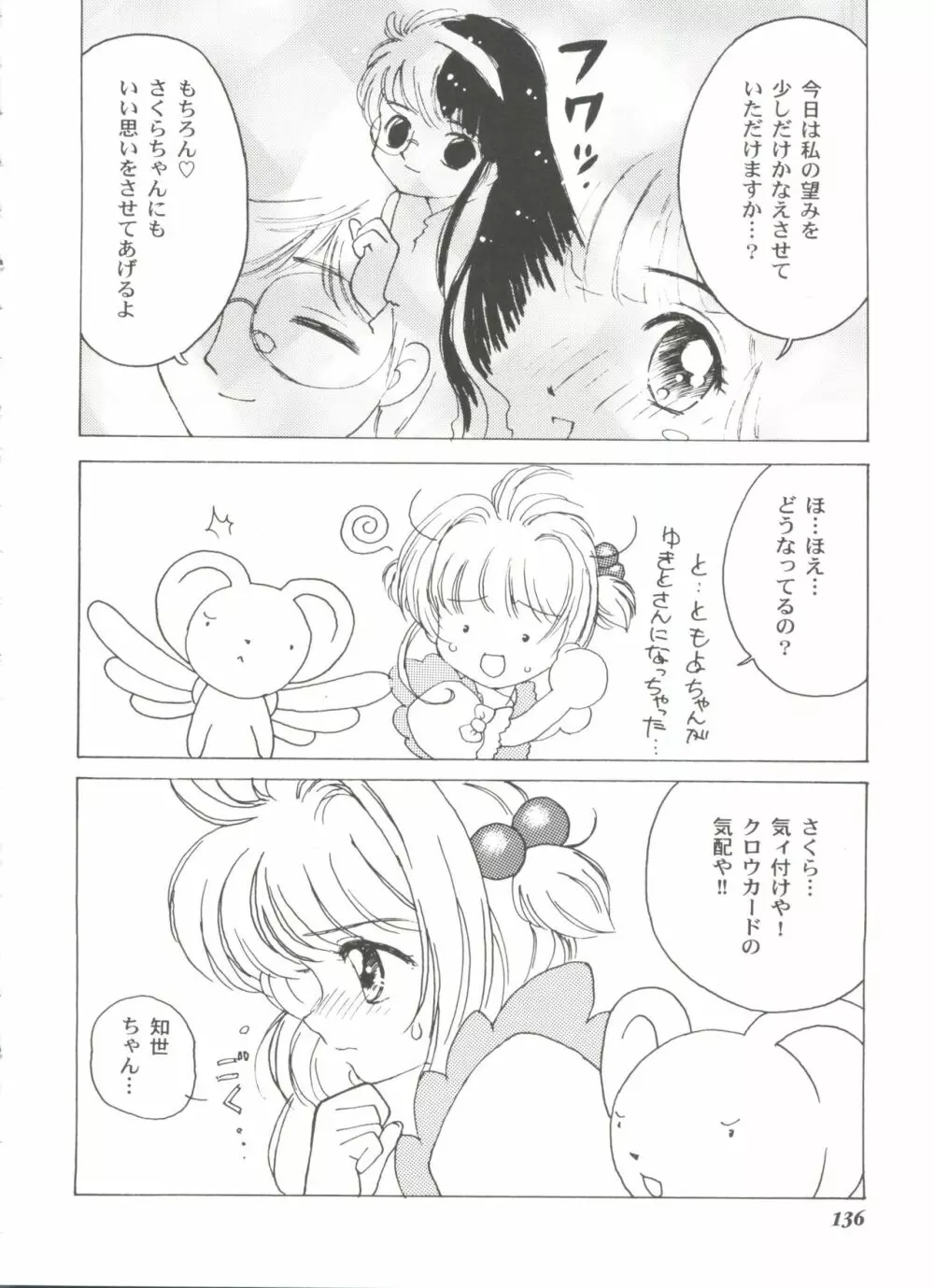 友枝学園ファイル 3 Page.136