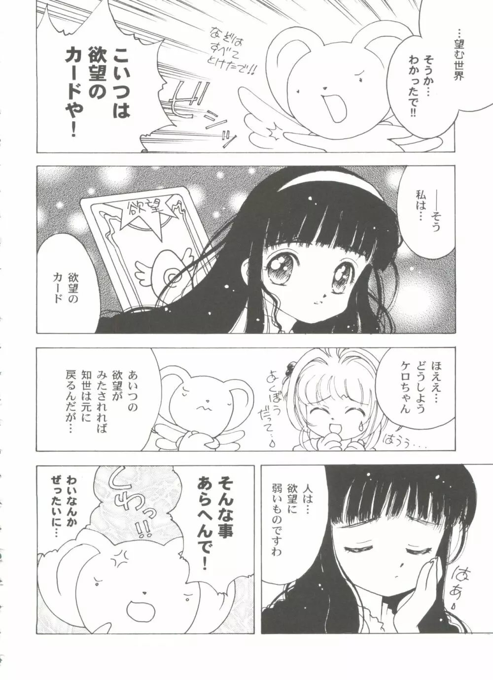 友枝学園ファイル 3 Page.138