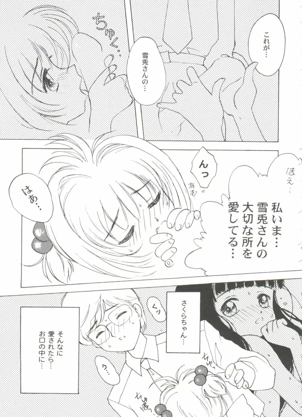 友枝学園ファイル 3 Page.145