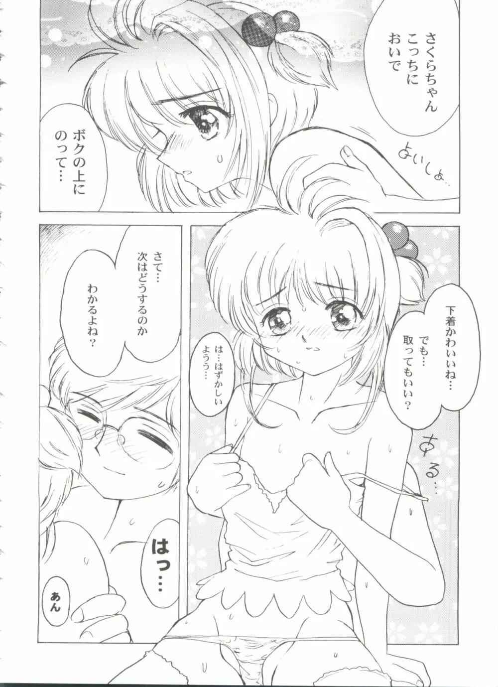 友枝学園ファイル 3 Page.148