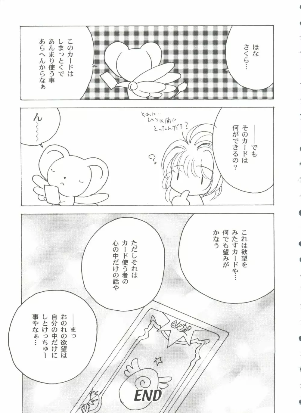 友枝学園ファイル 3 Page.155