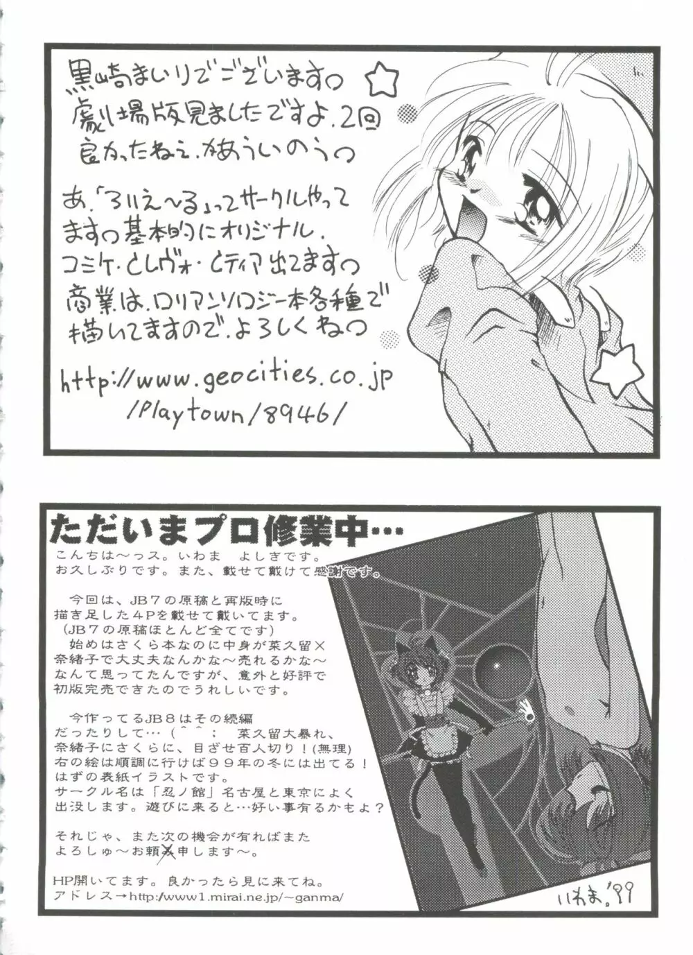 友枝学園ファイル 3 Page.158