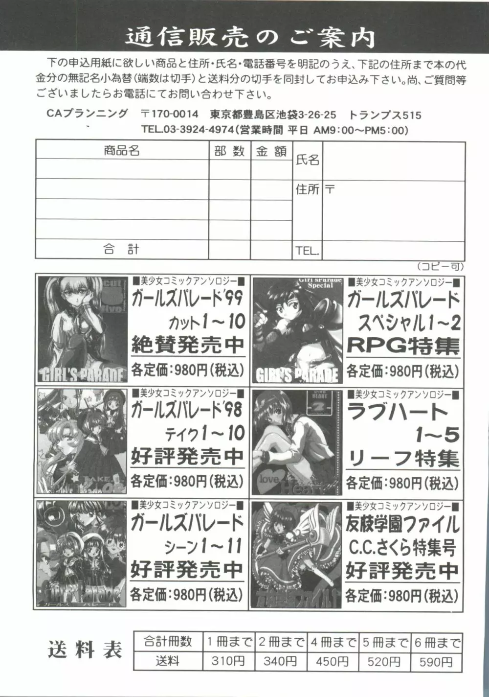 友枝学園ファイル 3 Page.161