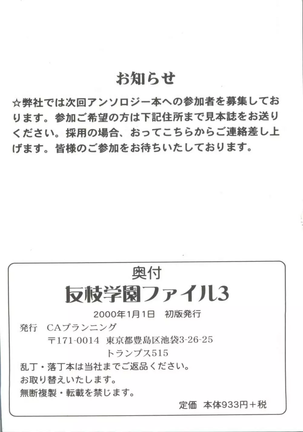 友枝学園ファイル 3 Page.162