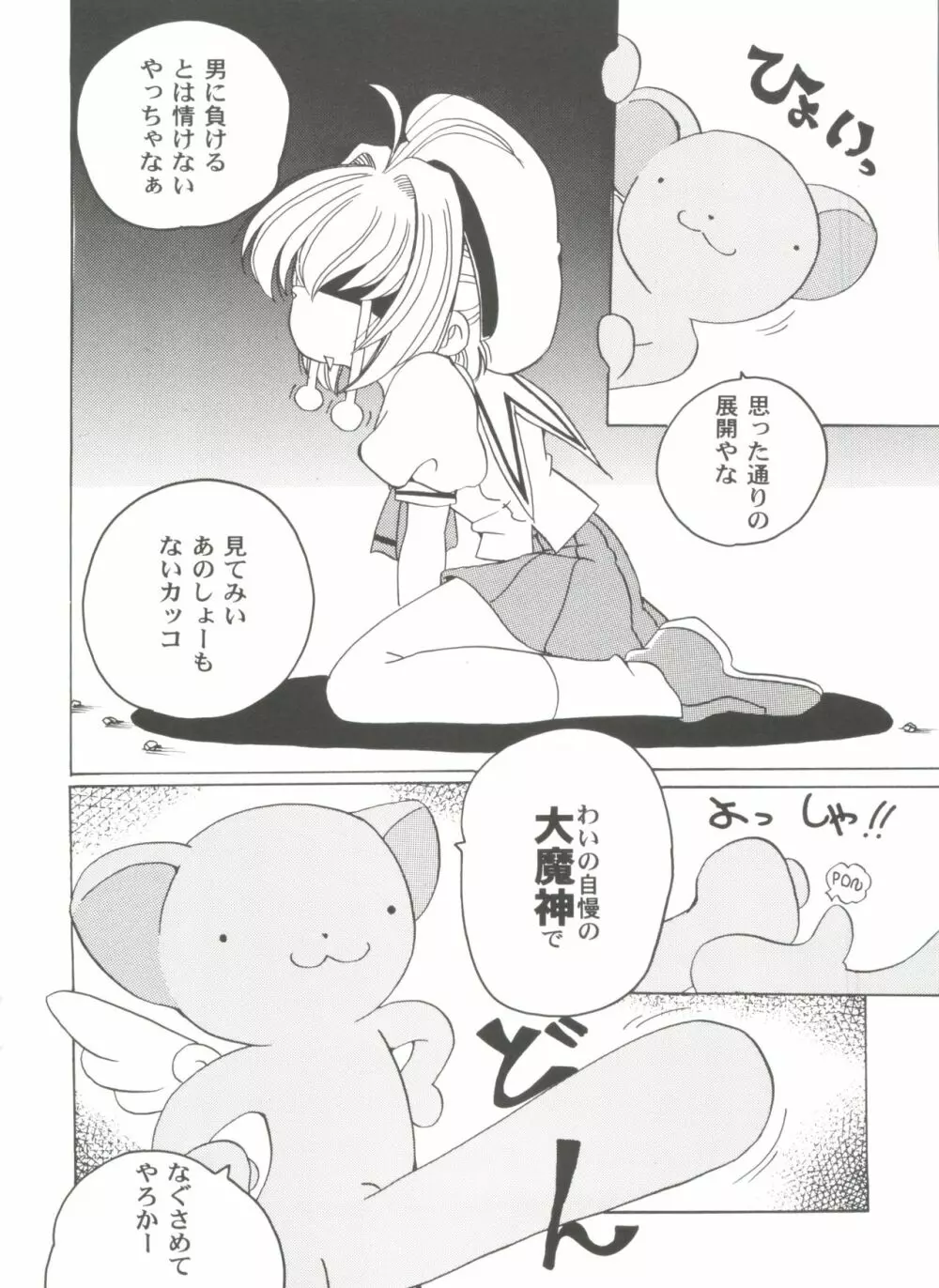 友枝学園ファイル 3 Page.22