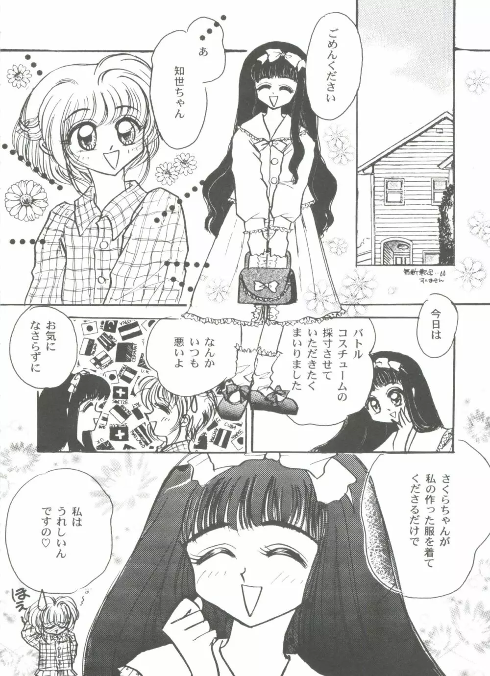 友枝学園ファイル 3 Page.36