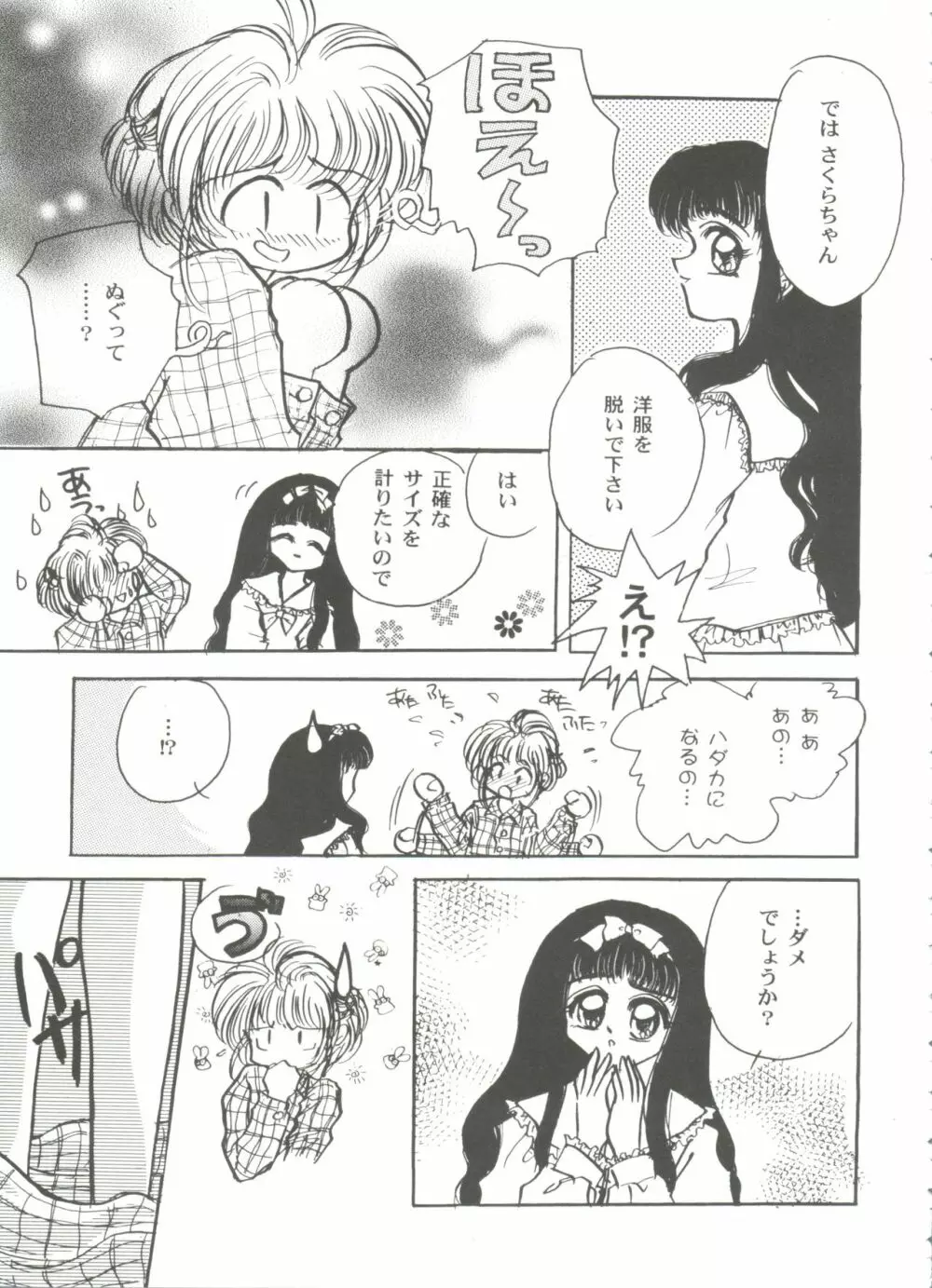 友枝学園ファイル 3 Page.37