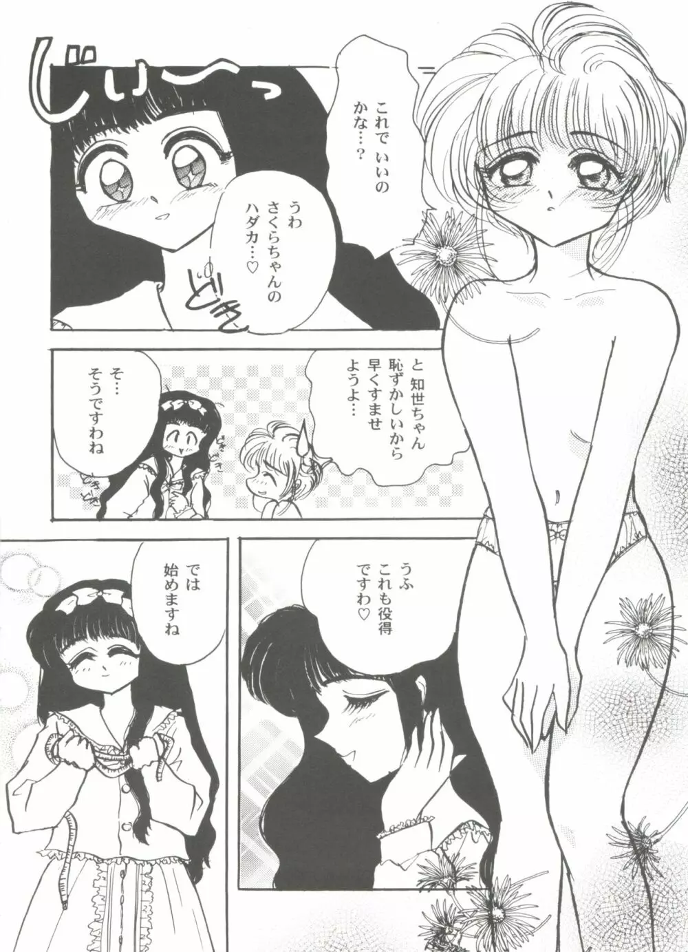 友枝学園ファイル 3 Page.38