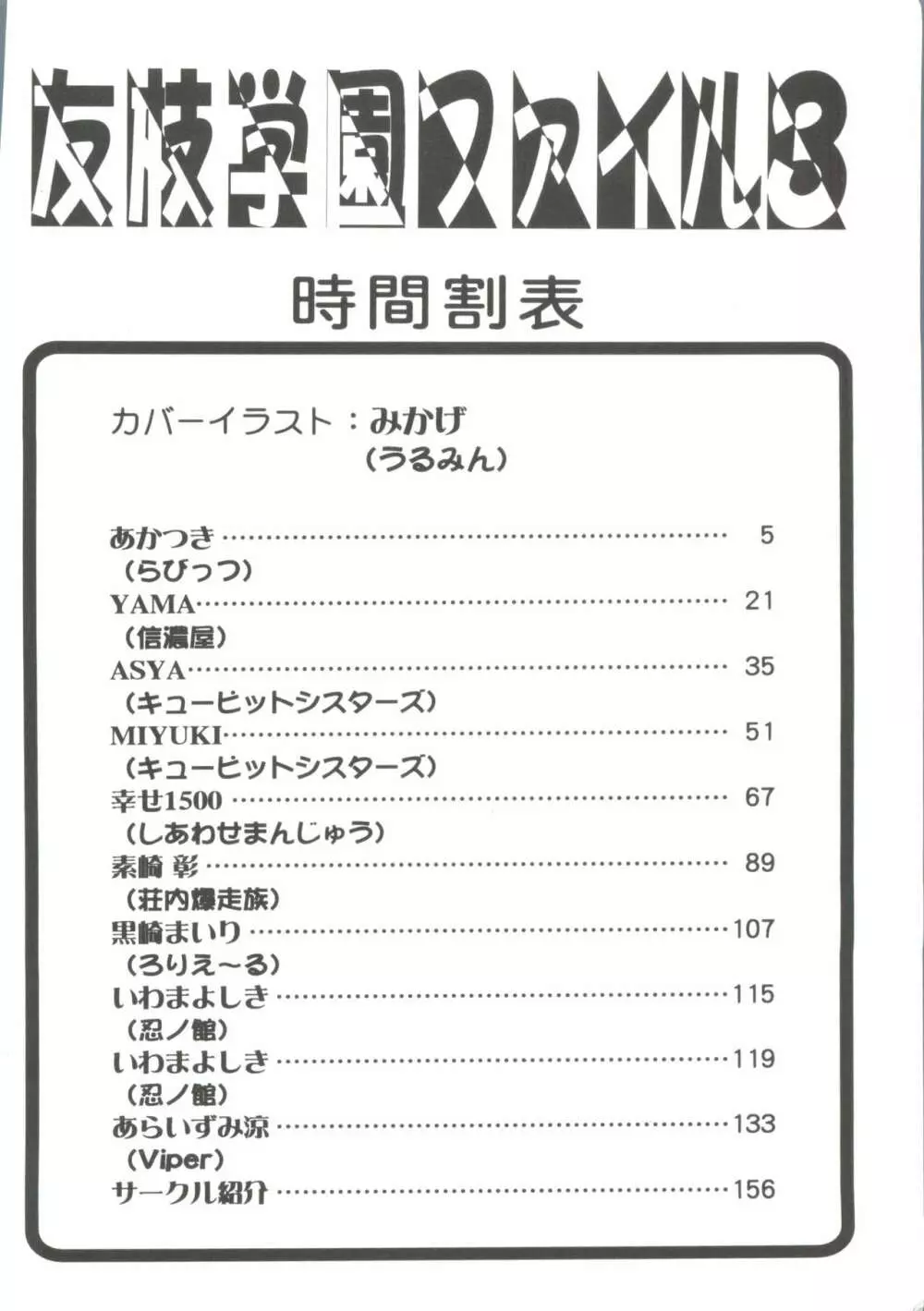 友枝学園ファイル 3 Page.4
