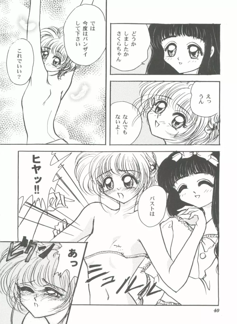 友枝学園ファイル 3 Page.40
