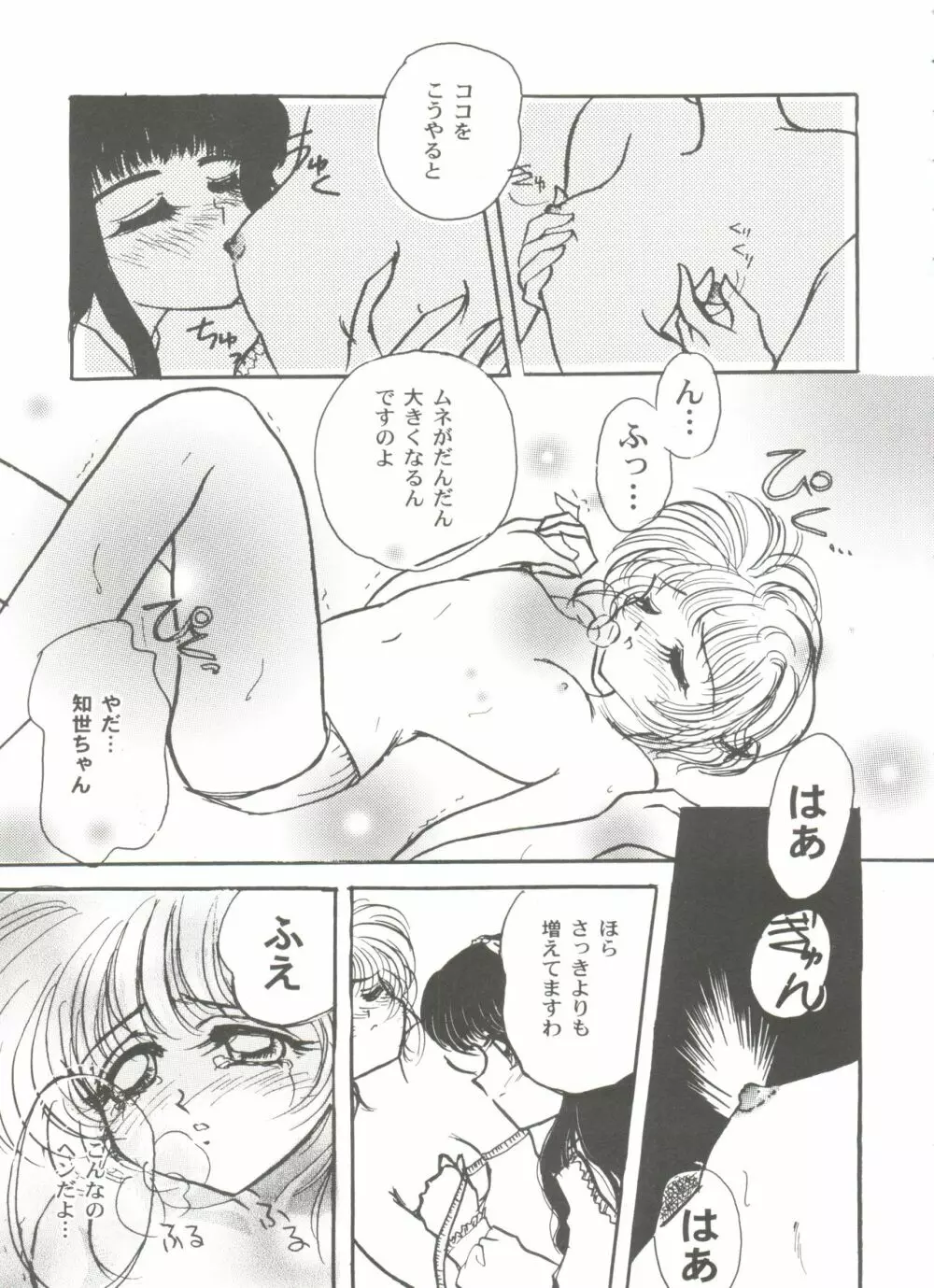 友枝学園ファイル 3 Page.43