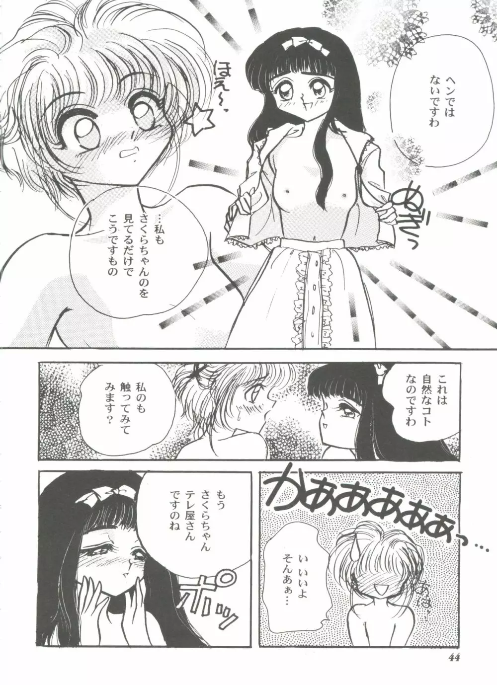 友枝学園ファイル 3 Page.44