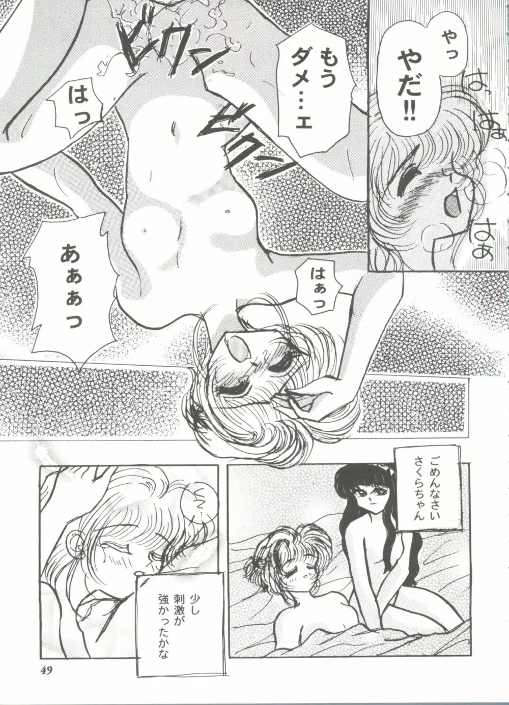 友枝学園ファイル 3 Page.49