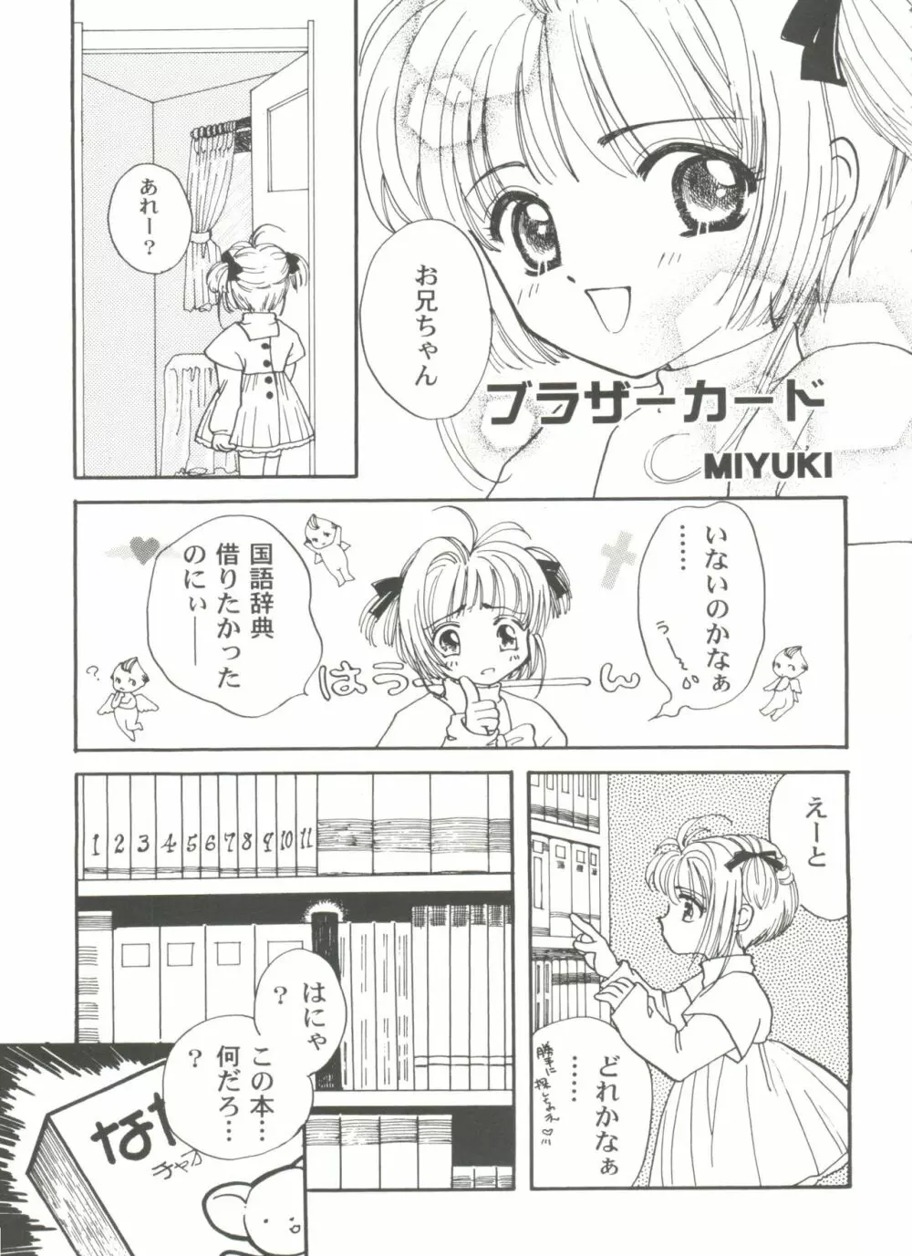 友枝学園ファイル 3 Page.51