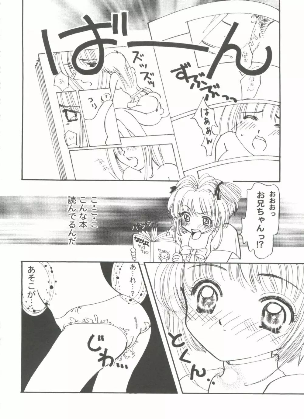 友枝学園ファイル 3 Page.52