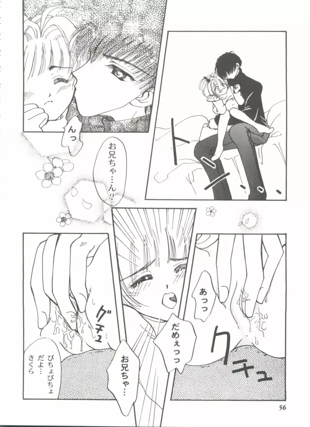友枝学園ファイル 3 Page.56