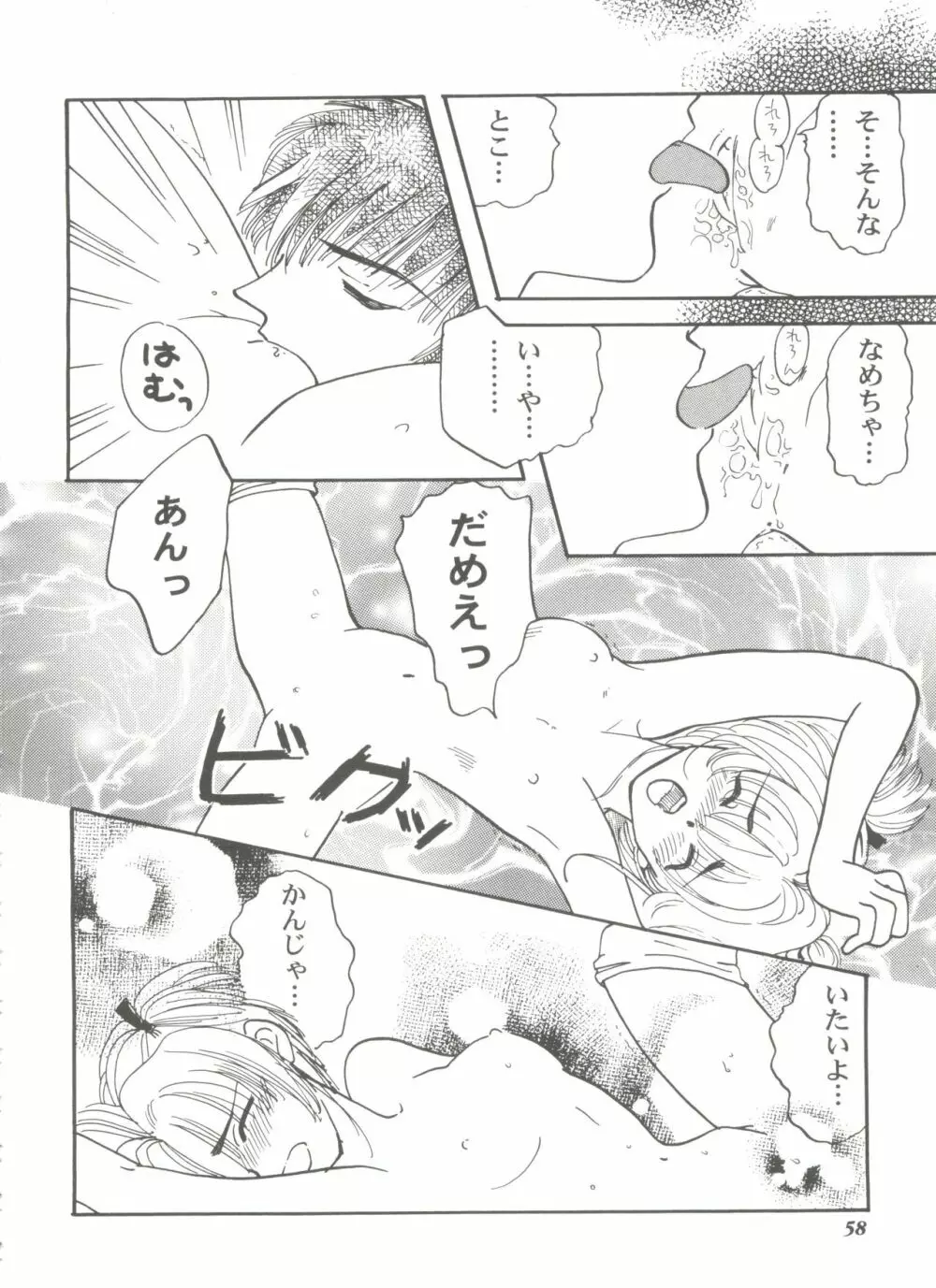友枝学園ファイル 3 Page.58
