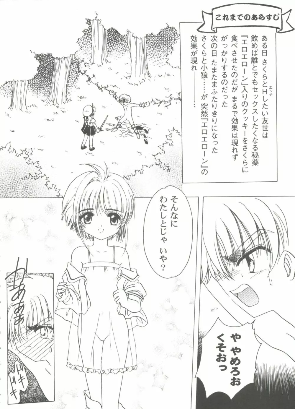 友枝学園ファイル 3 Page.6