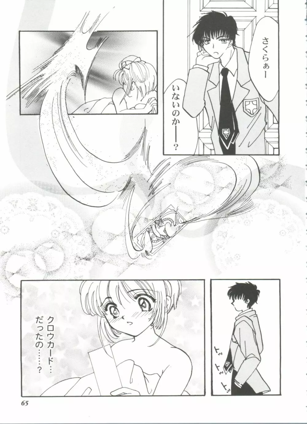 友枝学園ファイル 3 Page.65