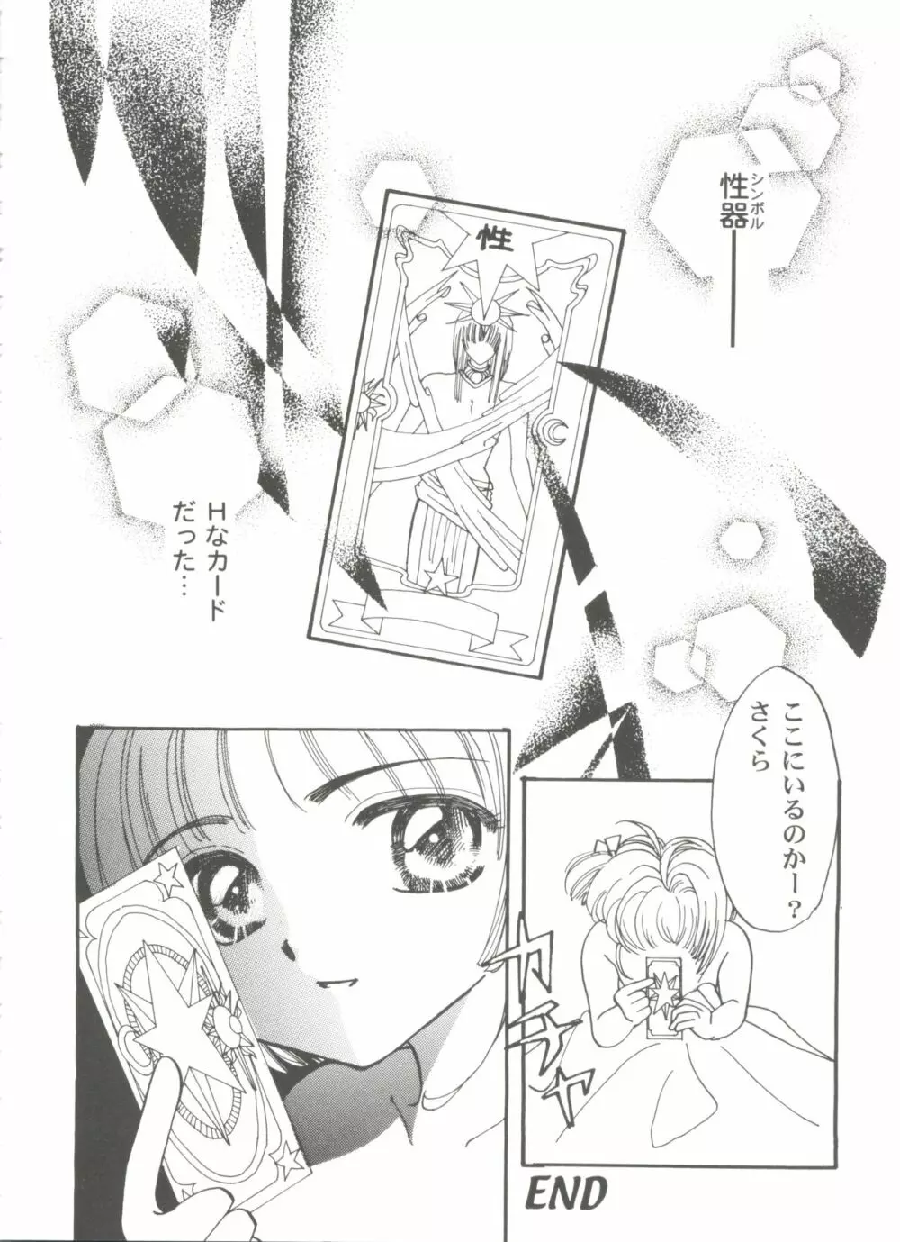 友枝学園ファイル 3 Page.66