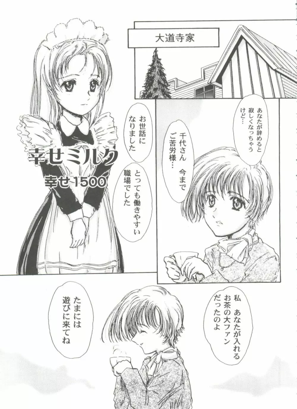友枝学園ファイル 3 Page.67