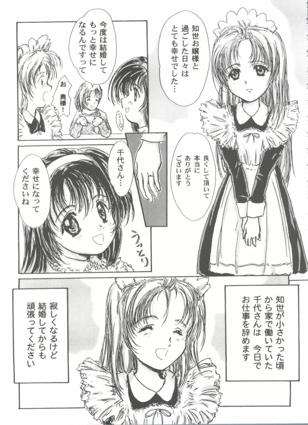 友枝学園ファイル 3 Page.69