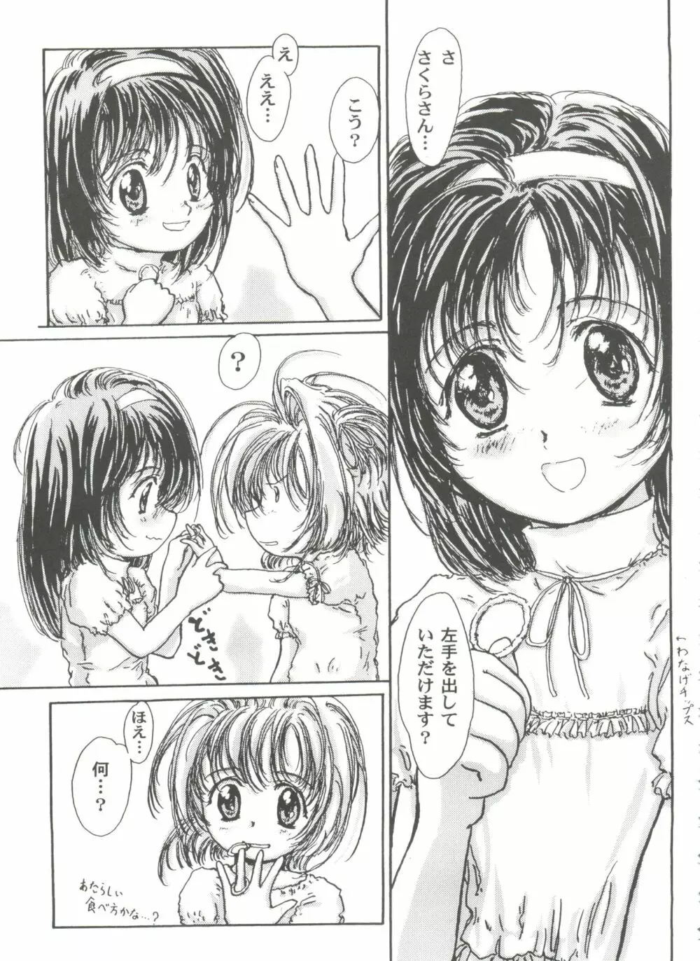 友枝学園ファイル 3 Page.71