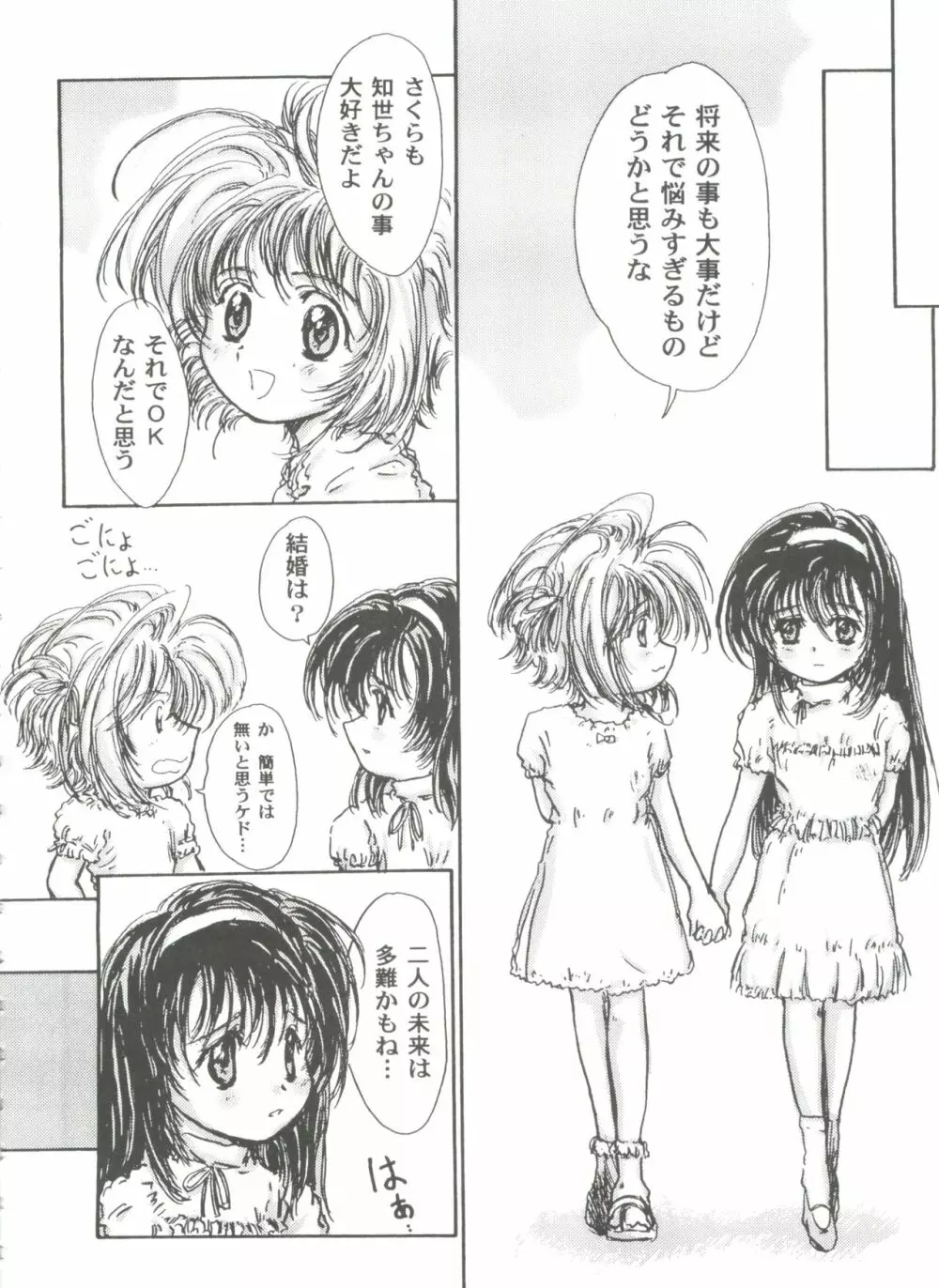 友枝学園ファイル 3 Page.82