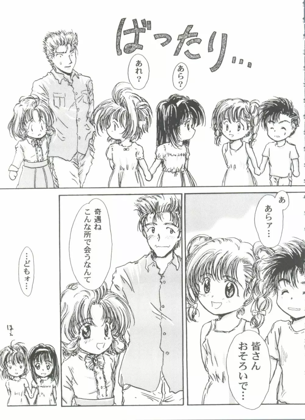 友枝学園ファイル 3 Page.83