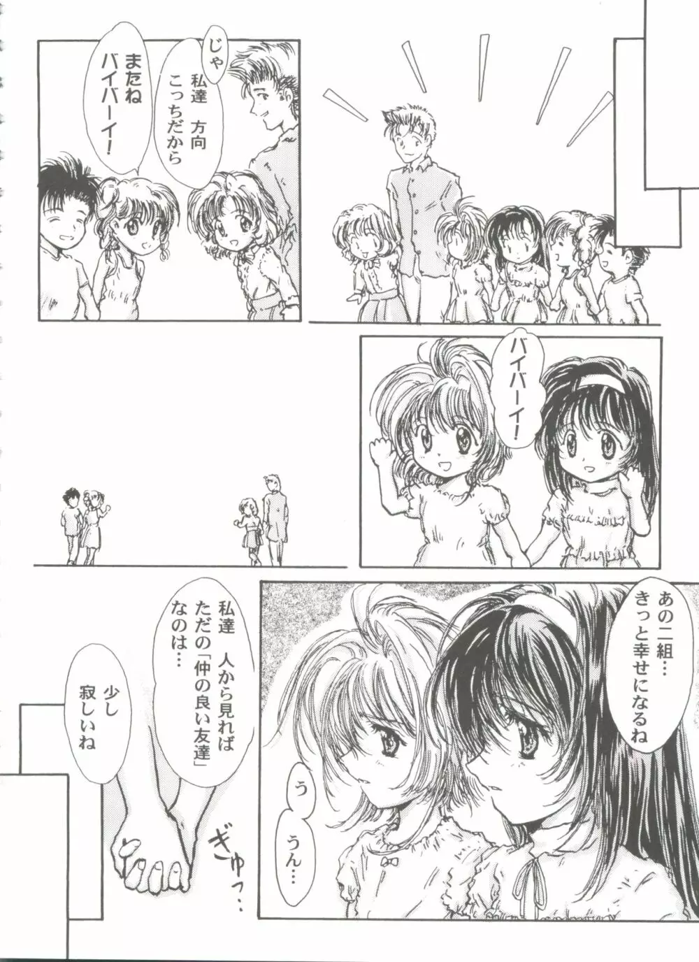 友枝学園ファイル 3 Page.84