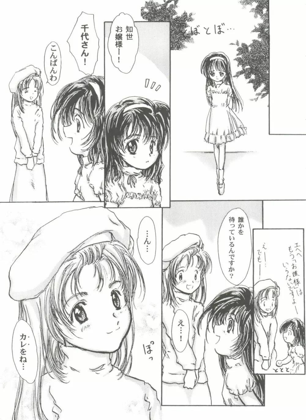 友枝学園ファイル 3 Page.85