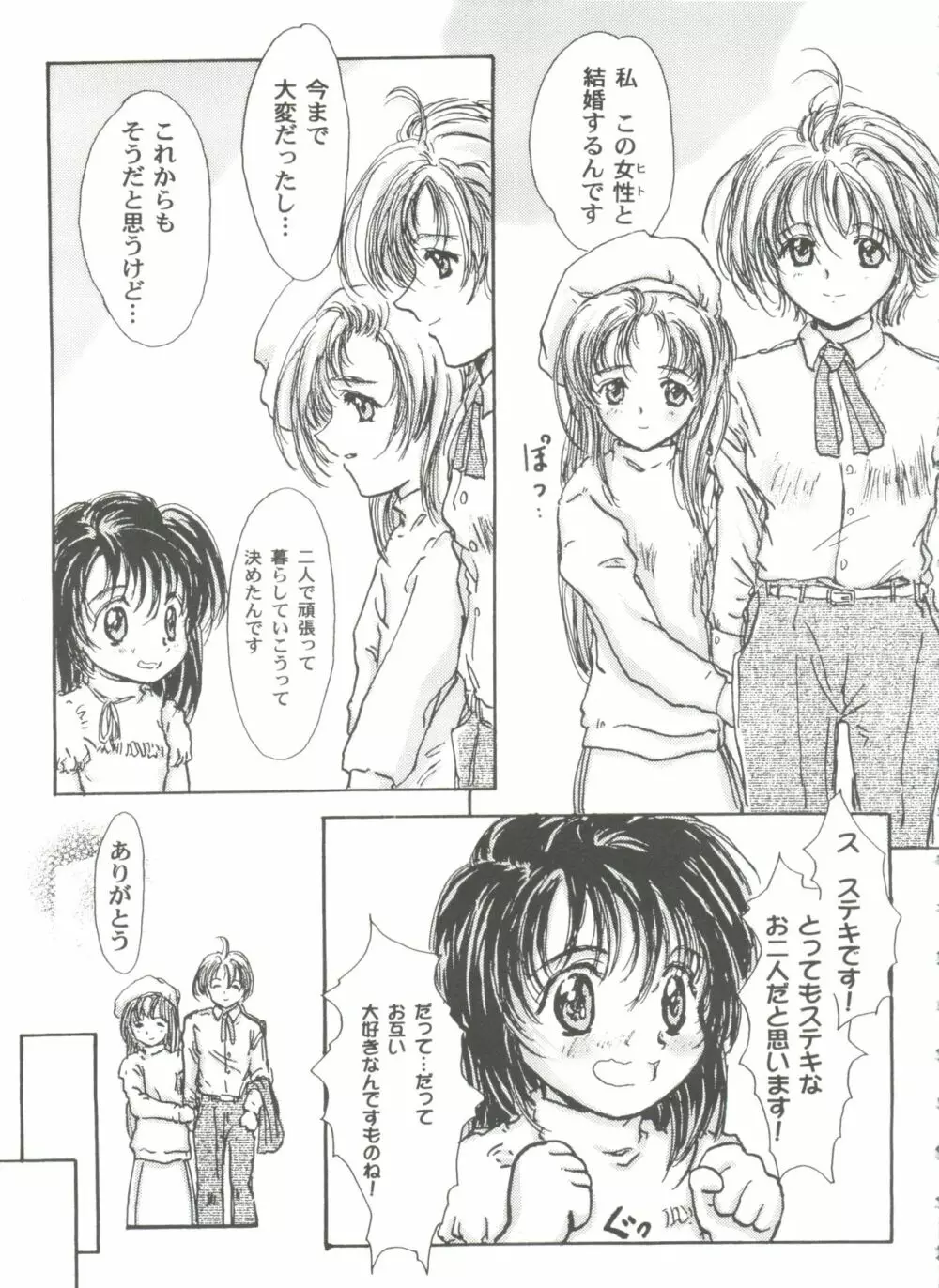 友枝学園ファイル 3 Page.87