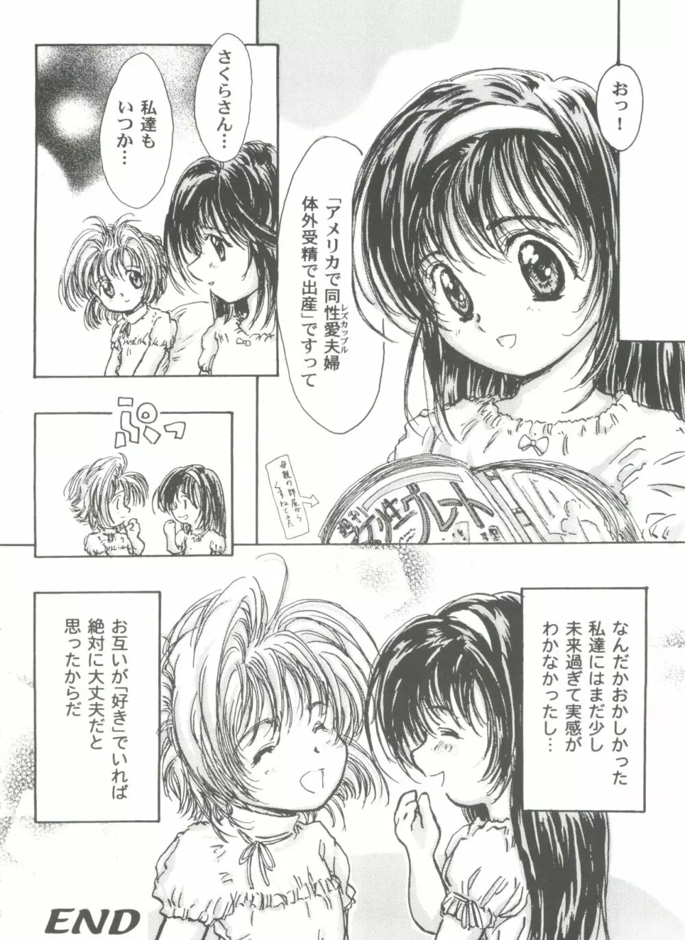 友枝学園ファイル 3 Page.88