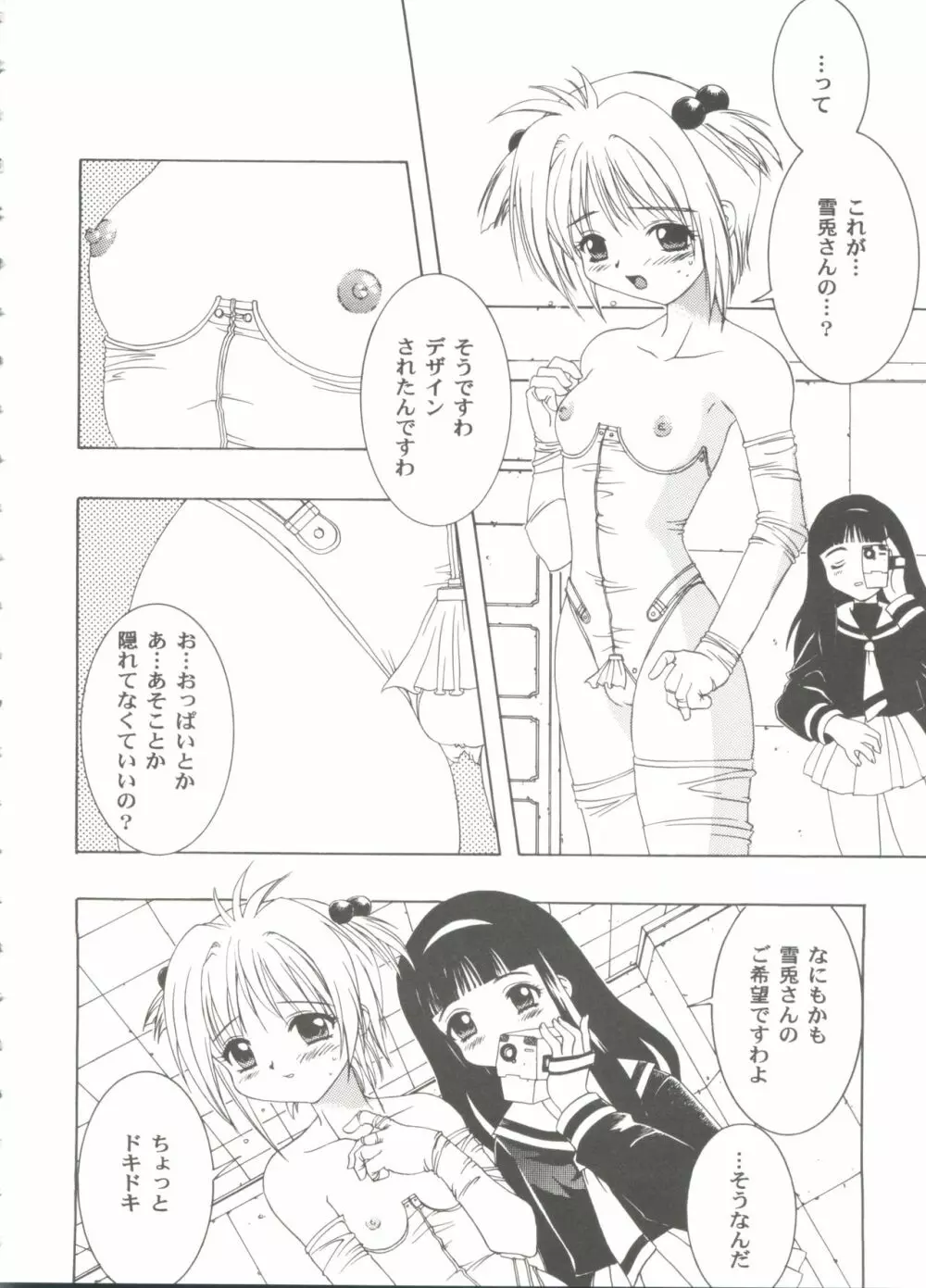友枝学園ファイル 3 Page.92