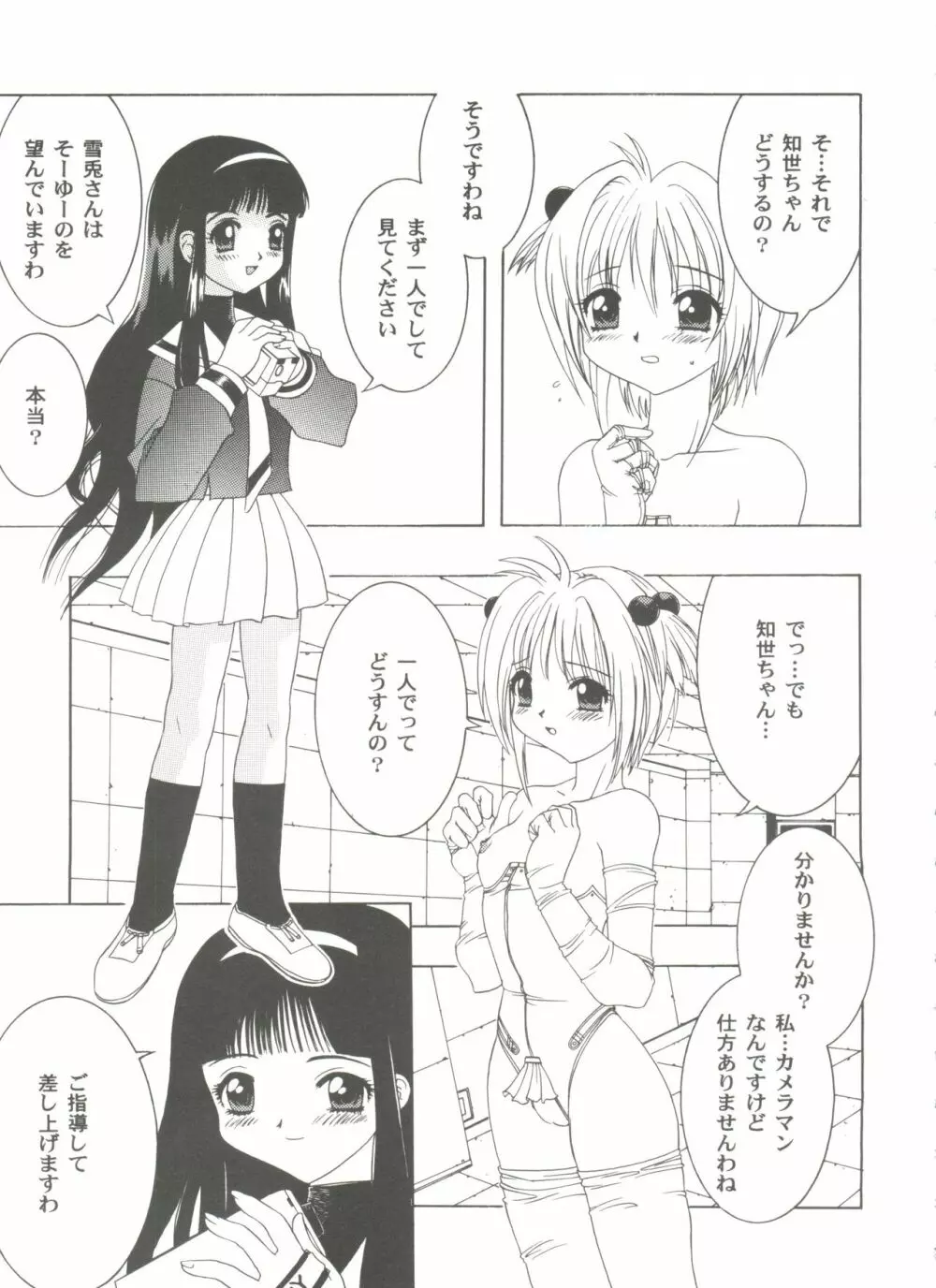 友枝学園ファイル 3 Page.93