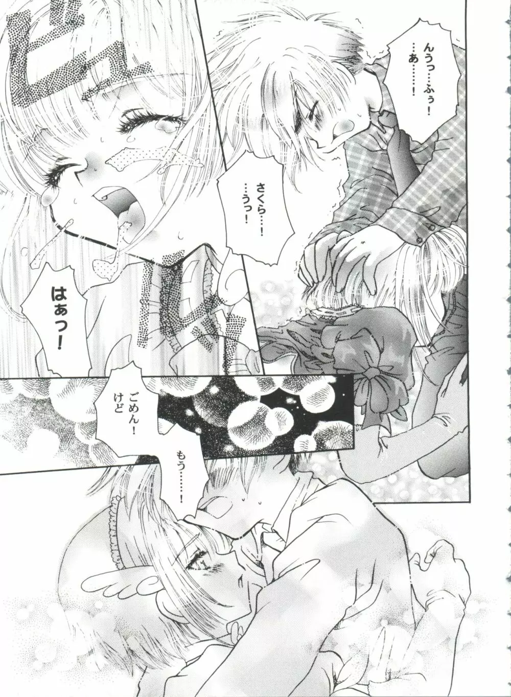 友枝学園ファイル 4 Page.45