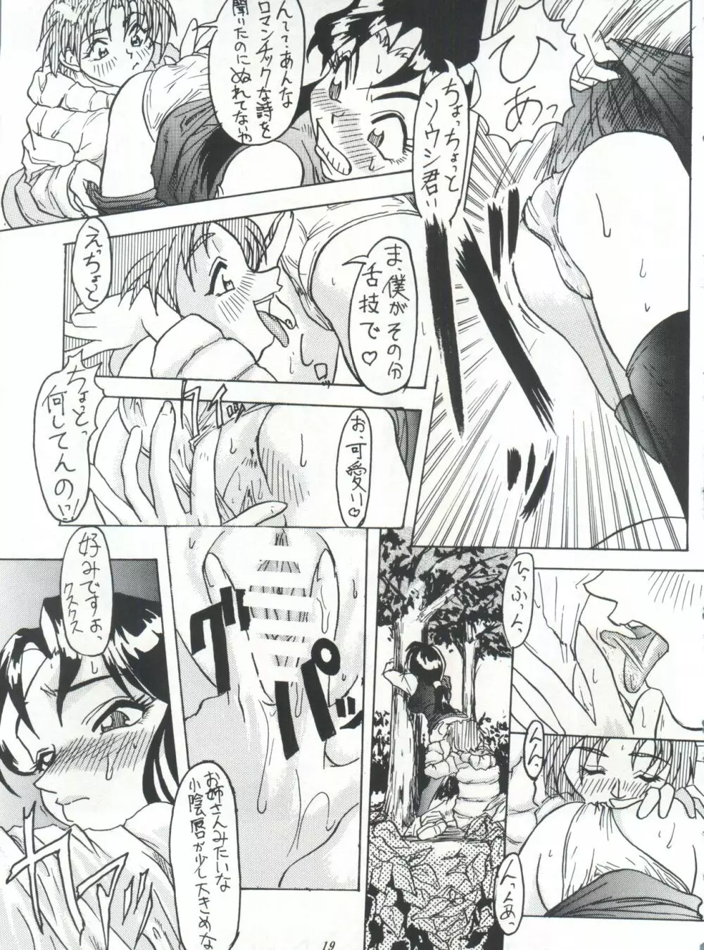 ライジング・サン 英雄本色III A Better Tommorow III Page.19