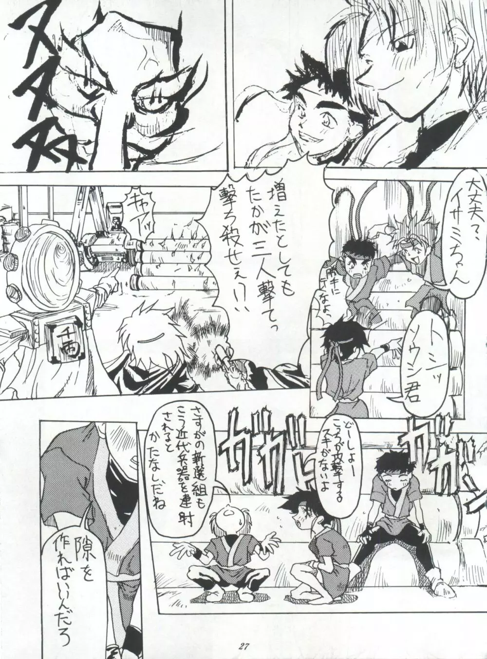 ライジング・サン 英雄本色III A Better Tommorow III Page.27