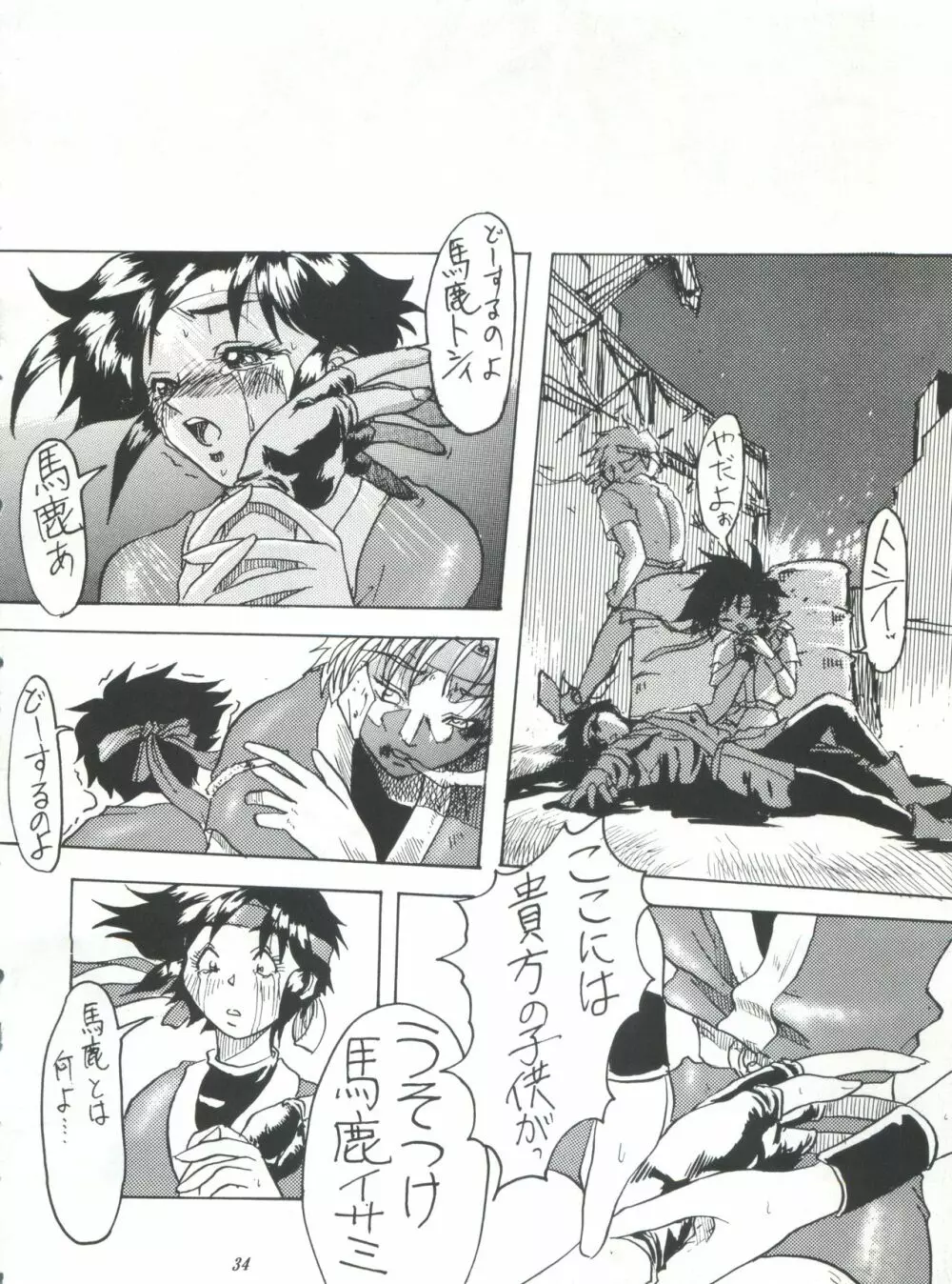 ライジング・サン 英雄本色III A Better Tommorow III Page.34