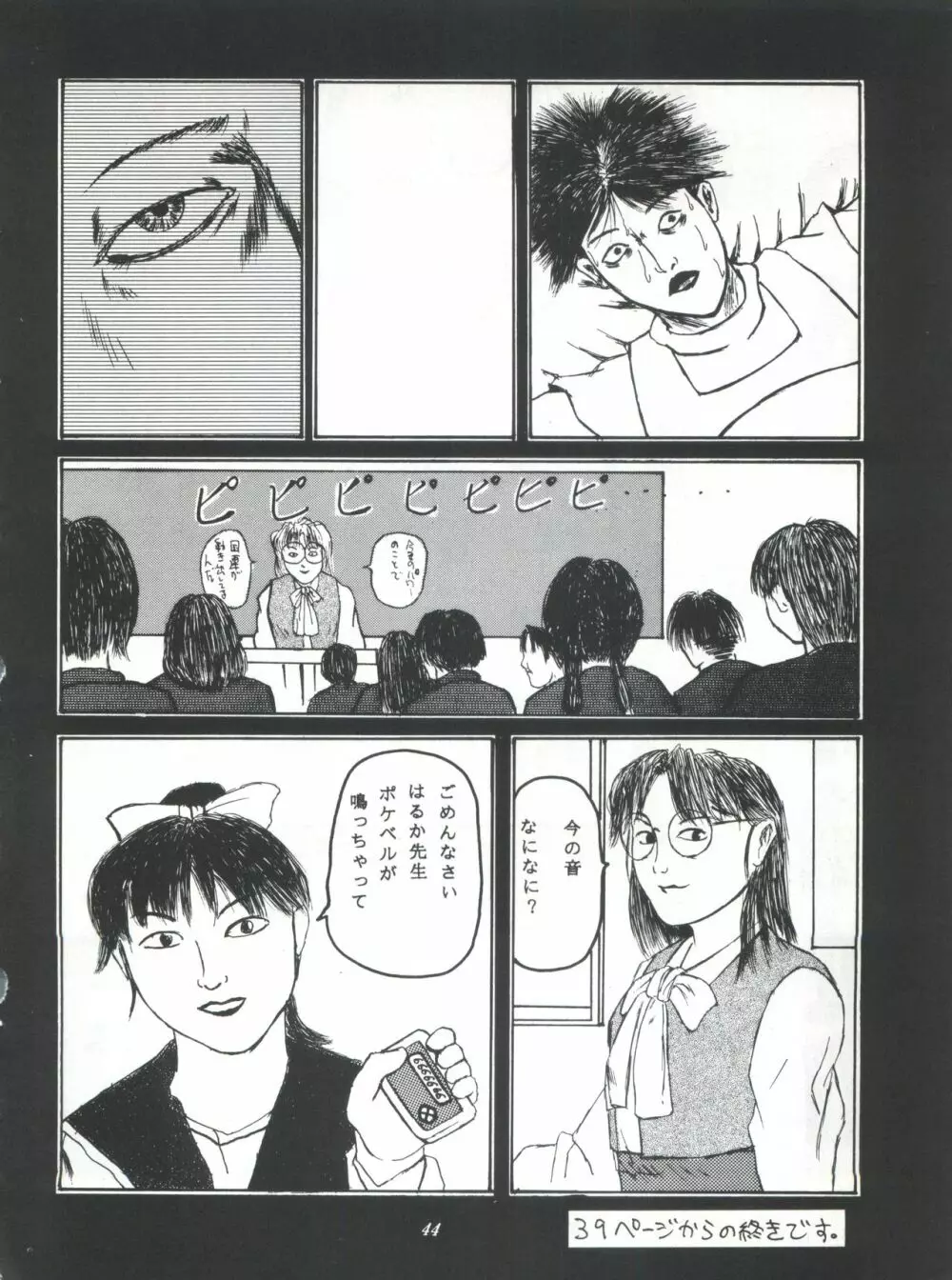 ライジング・サン 英雄本色III A Better Tommorow III Page.44