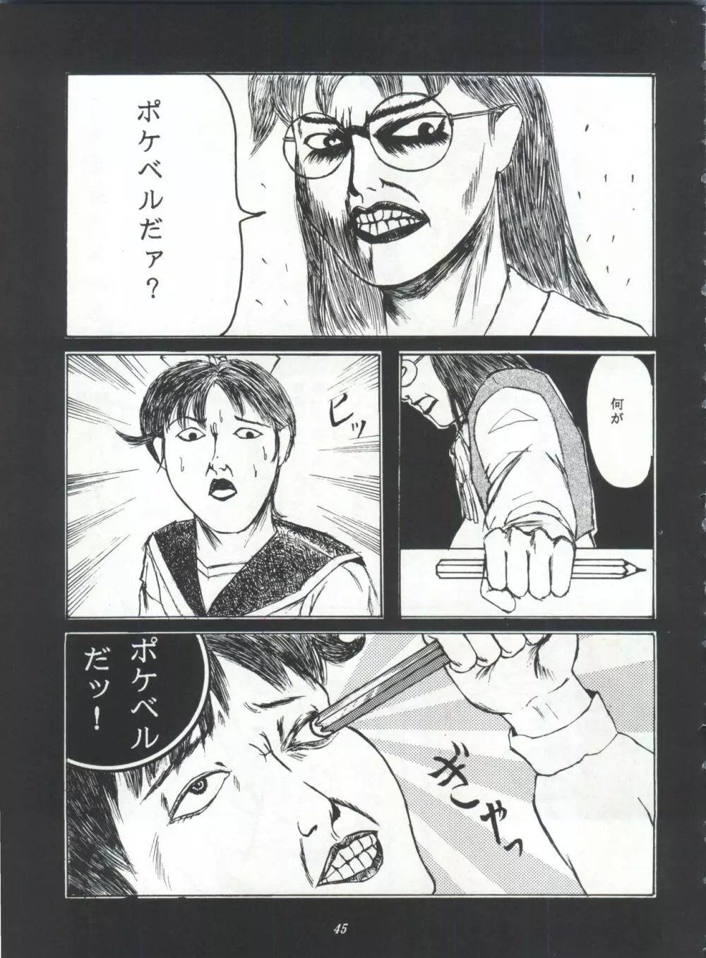 ライジング・サン 英雄本色III A Better Tommorow III Page.45