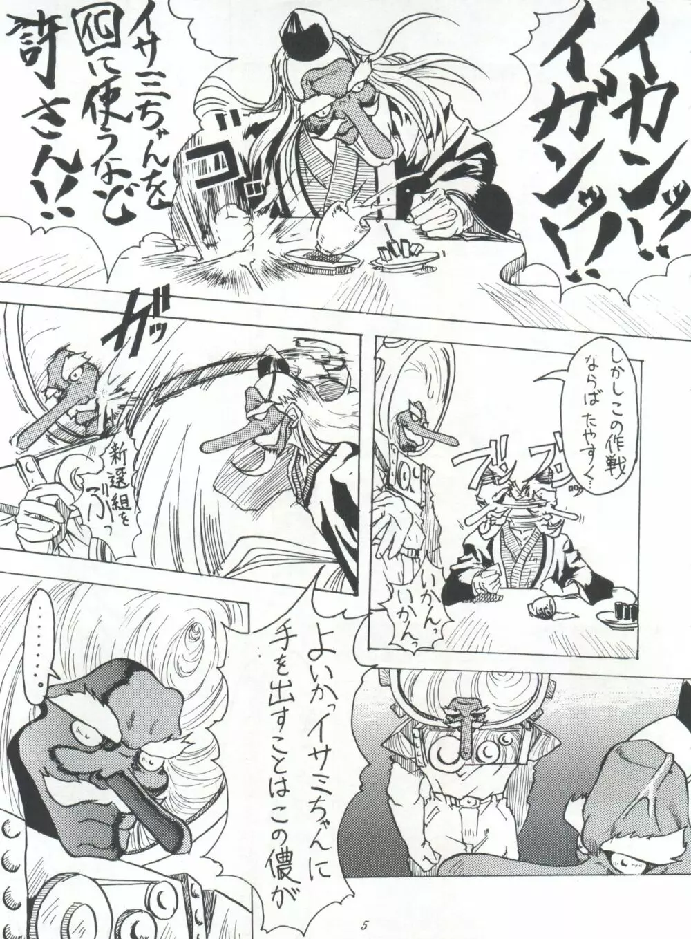 ライジング・サン 英雄本色III A Better Tommorow III Page.5