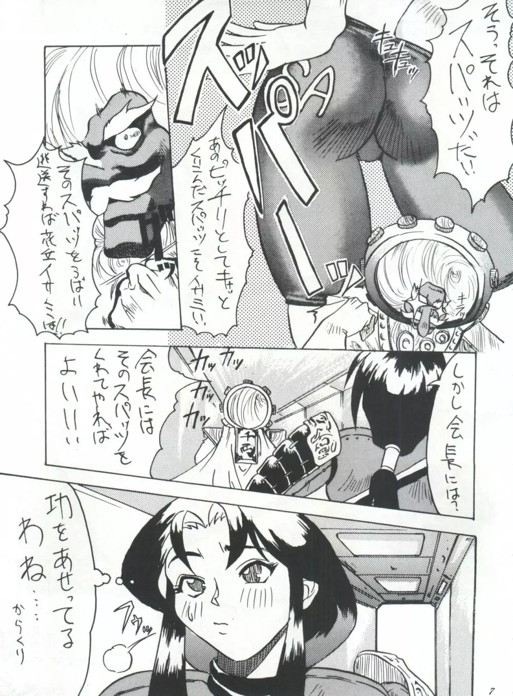 ライジング・サン 英雄本色III A Better Tommorow III Page.7