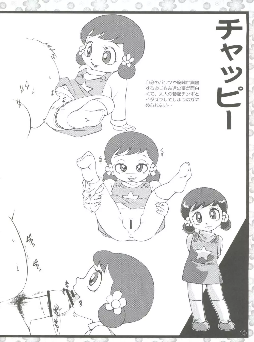 歴代魔法少女大百科 Page.10
