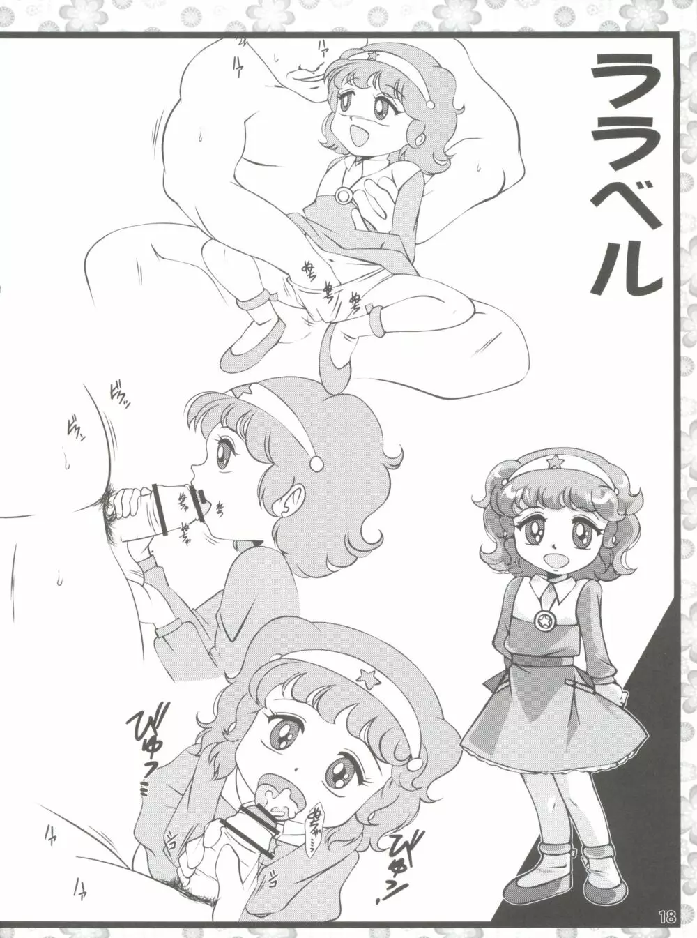 歴代魔法少女大百科 Page.18