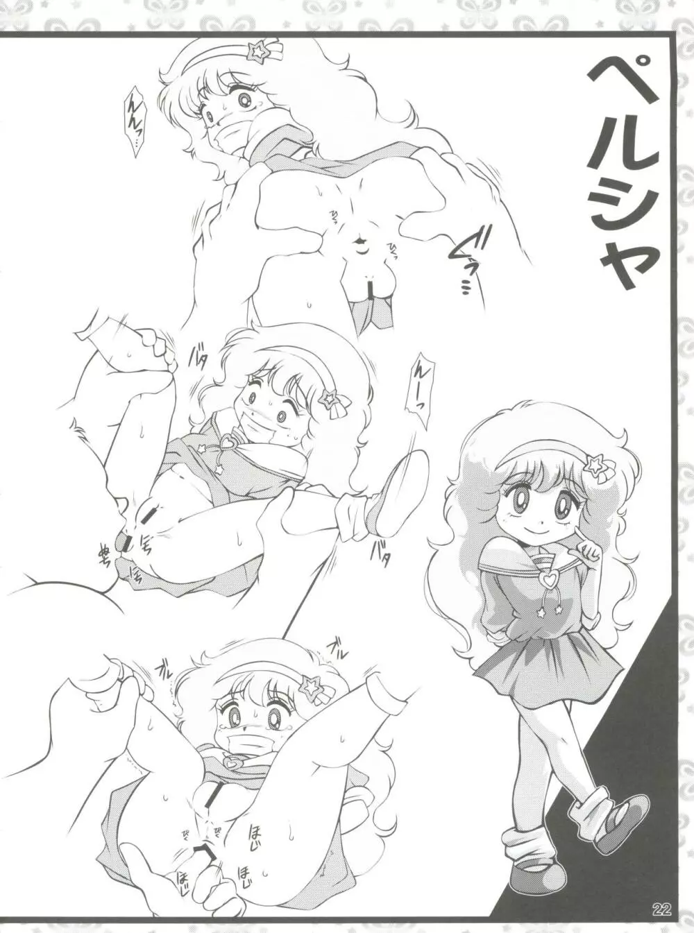 歴代魔法少女大百科 Page.22